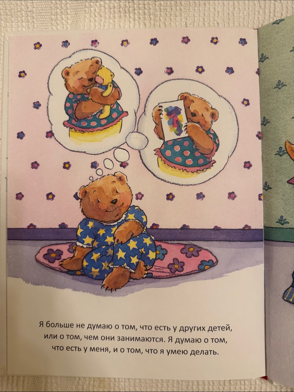 Когда я завидую» Корнелия Спилман (на русском языке) - Picture 3 of 3